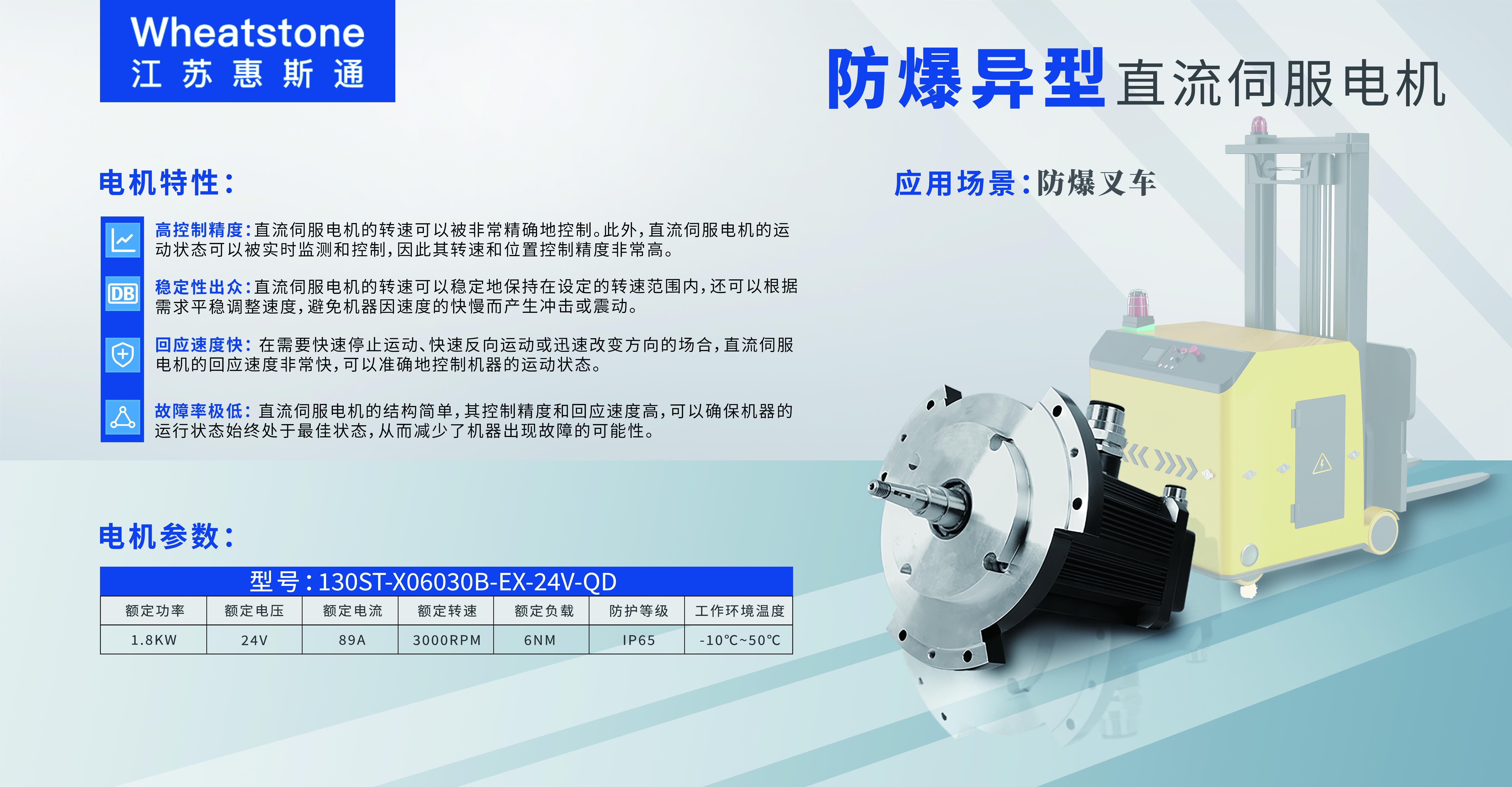 應(yīng)用于防爆叉車(chē)上的異形防爆伺服電機(jī)